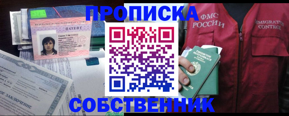 прописка 2025 в Гатчине
