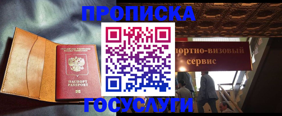прописка гарантия в Гатчине