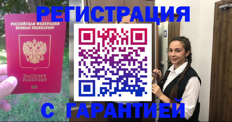 прописка от собственника в Гатчине